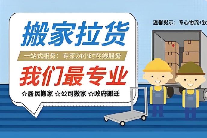 安庆搬家公司费用