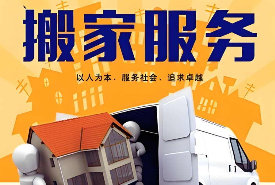 淄博办公室搬家