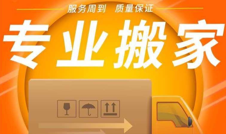 淄博办公室搬家