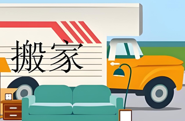 安庆搬家公司费用