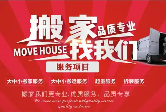 张家口个人搬家